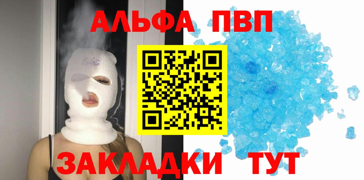 A PVP  Alfa_PVP Crystall  Альфа ПВП VHQ  Вход с VPN  APVP мука  Стрежевой 