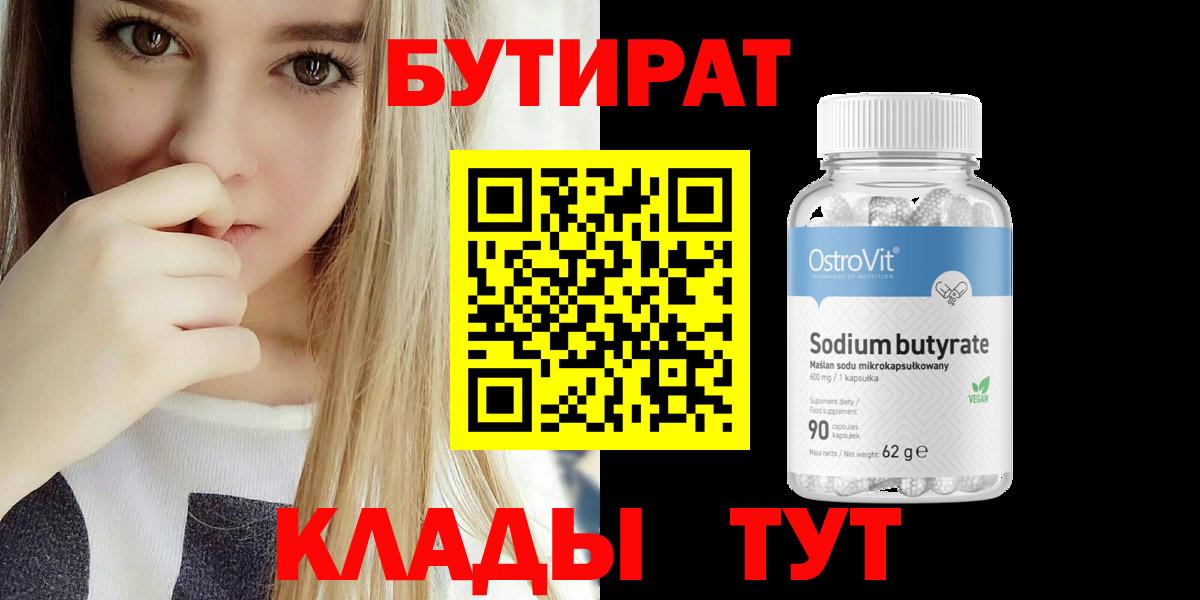 БУТИРАТ оксибутират  Вход с VPN  Стрежевой 
