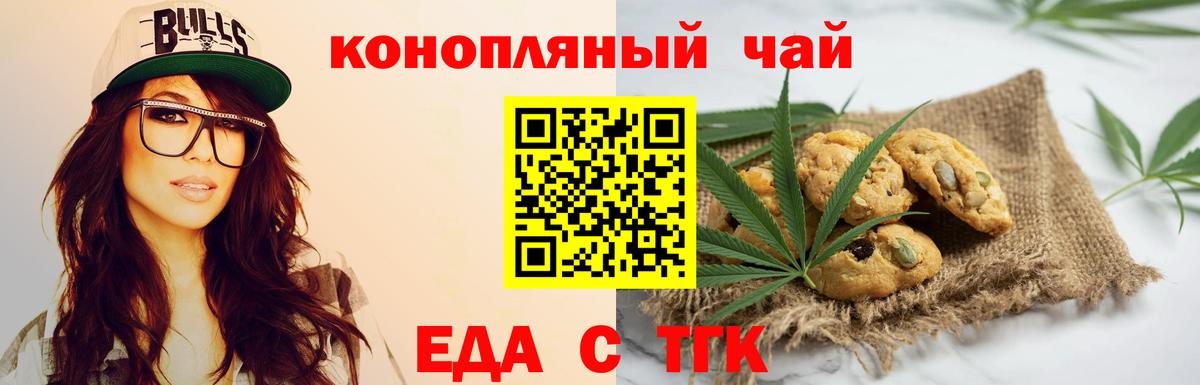 Стрежевой  Еда ТГК конопля  Вход с VPN 