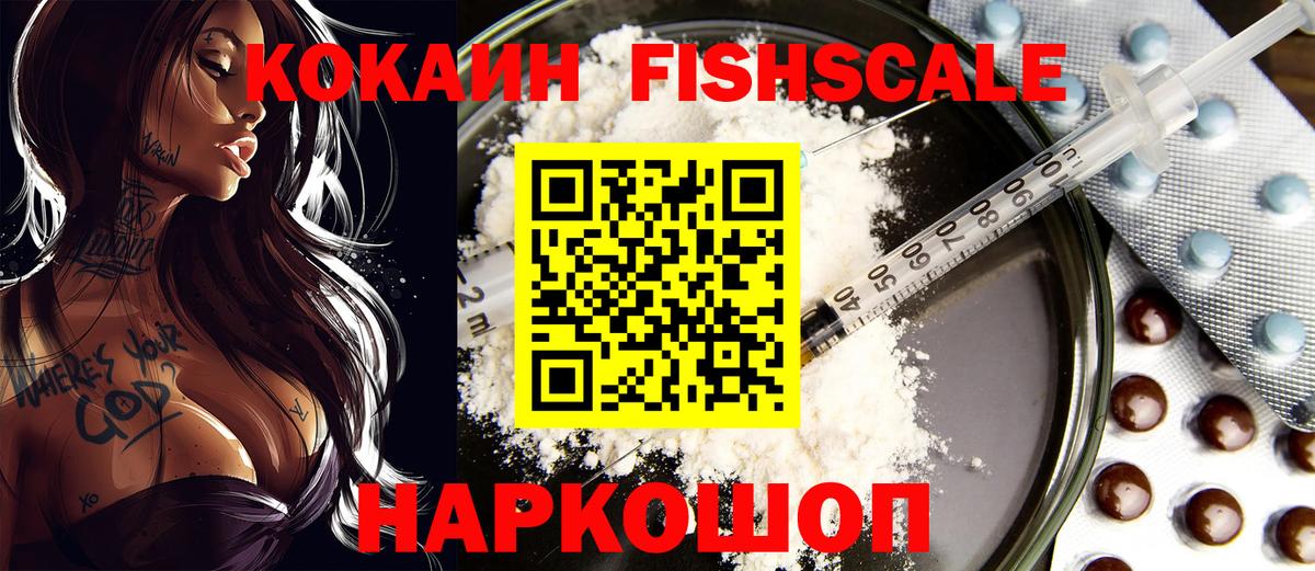 COCAIN Колумбийский  КОКАИН Fish Scale  Стрежевой  COCAIN  Вход с VPN 
