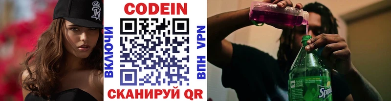 Кодеин Purple Drank купить цена Стрежевой