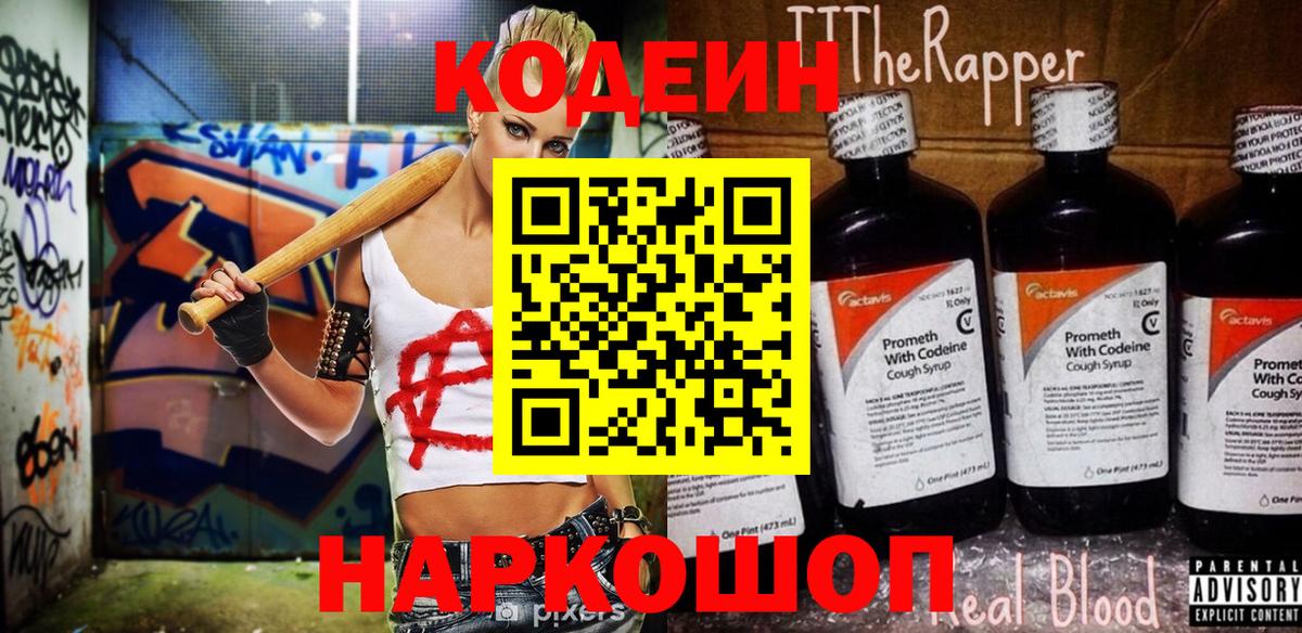 Codein Purple Drank  Вход с VPN  Стрежевой 
