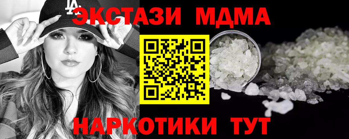 MDMA молли Стрежевой