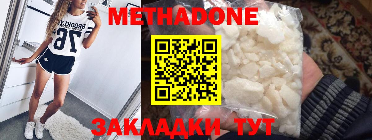МЕТАДОН белоснежный Стрежевой