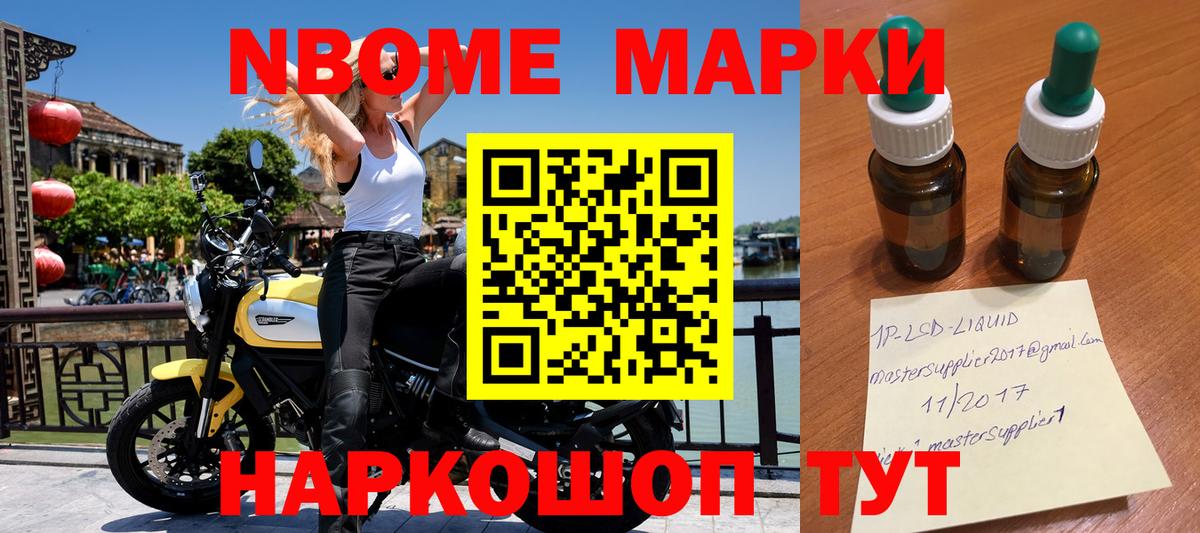 Наркотические марки  Вход с VPN  Стрежевой  Марки N-bome 1,5мг  Марки N-bome 1,5мг 